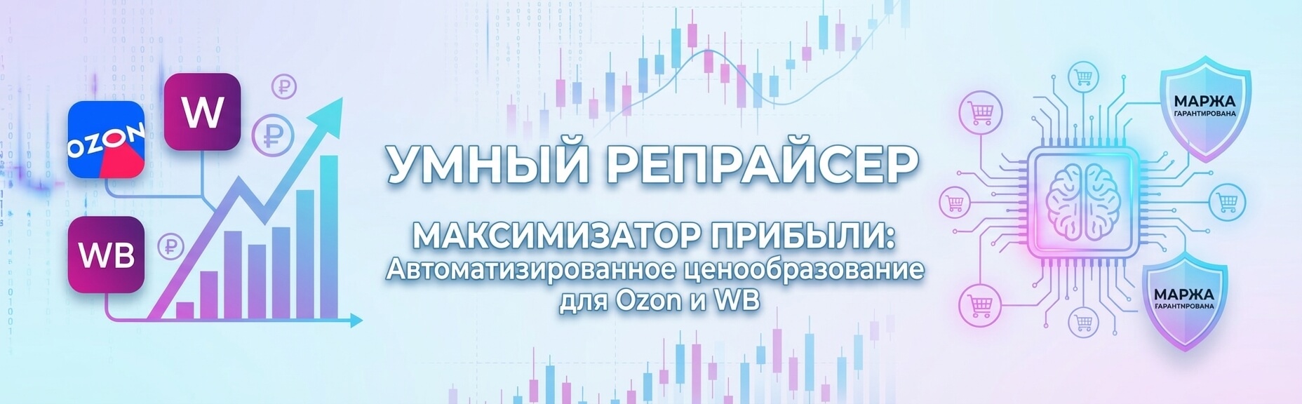 Интерфейс репрайсера AtomicBox для управления акциями